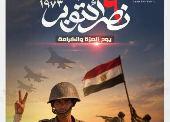 مجلس جامعة القاهرة يهنئ الرئيس السيسي والشعب المصري بالذكرى الـ53 لانتصارات أكتوبر المجيدة