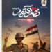 مجلس جامعة القاهرة يهنئ الرئيس السيسي والشعب المصري بالذكرى الـ53 لانتصارات أكتوبر المجيدة