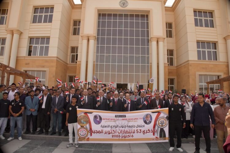 جامعة جنوب الوادي الأهلية تحتفل بذكرى انتصارات أكتوبر بتحية العلم وسط مشاركة طلابية واسعة