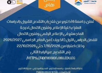 جامعة 6 أكتوبر تفتح باب التقدم لماجستير الإعلام الرقمي 2026/2027.. تعرف على الشروط والمستندات المطلوبة